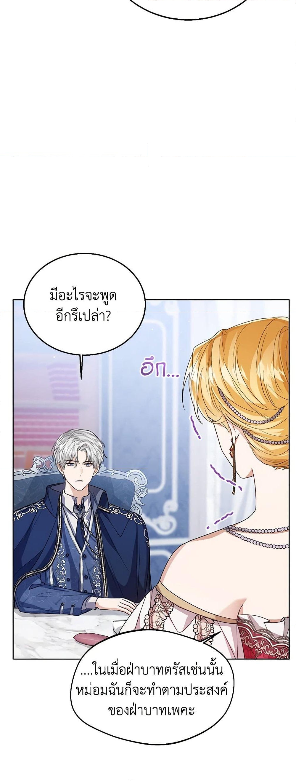 อ่านการ์ตูน Baby Princess Through the Status Window 61 ภาพที่ 35