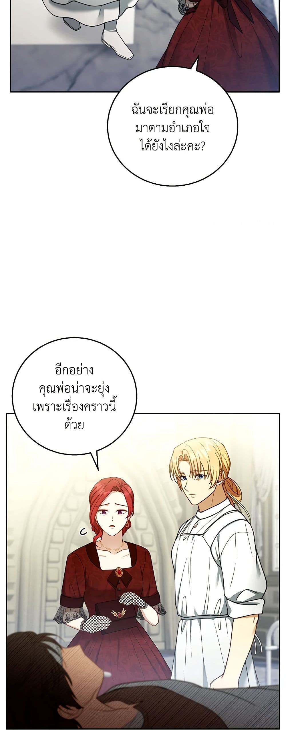 อ่านการ์ตูน I Am Trying To Divorce My Villain Husband, But We Have A Child Series 59 ภาพที่ 32