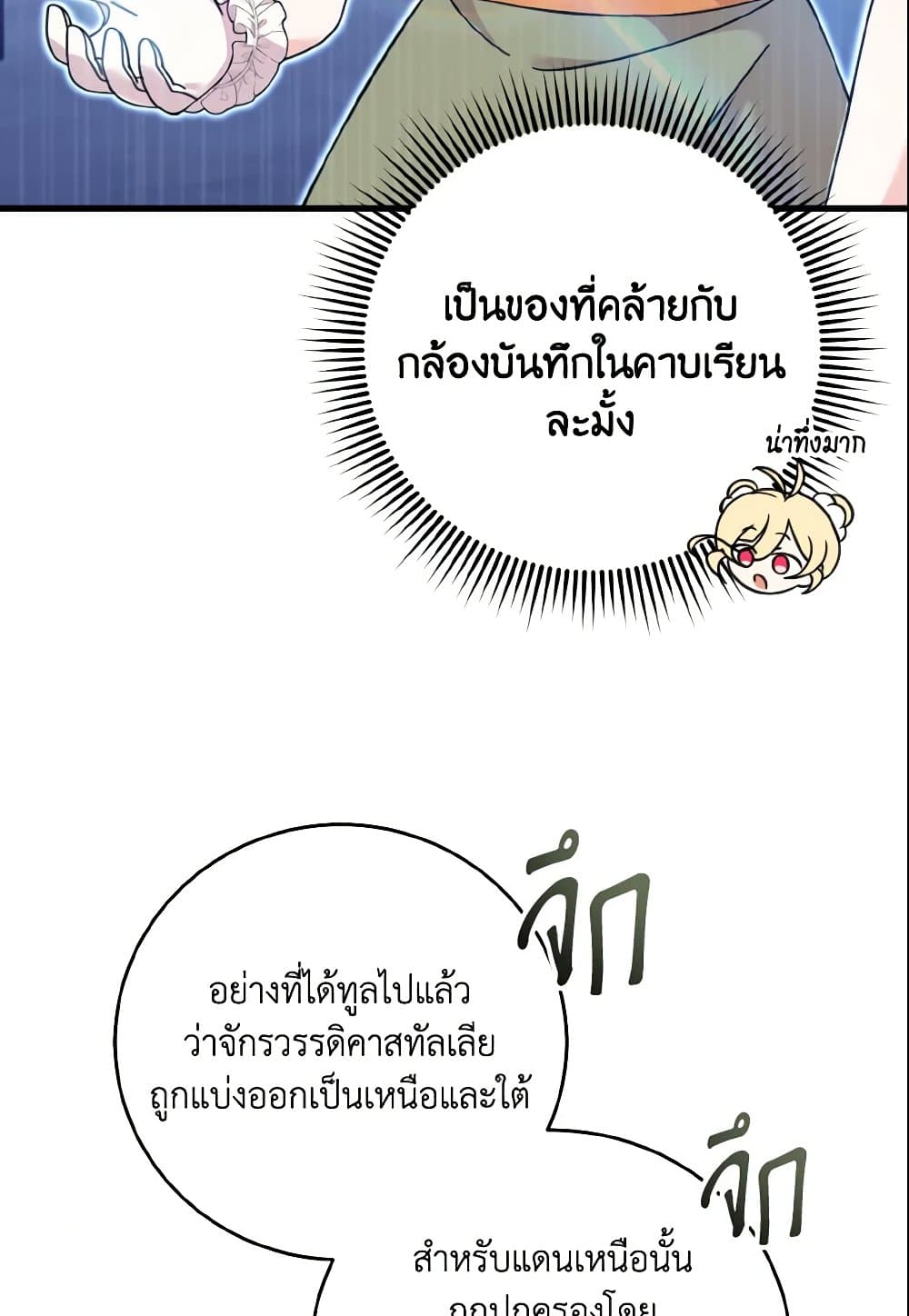 อ่านการ์ตูน Baby Pharmacist Princess 14 ภาพที่ 12