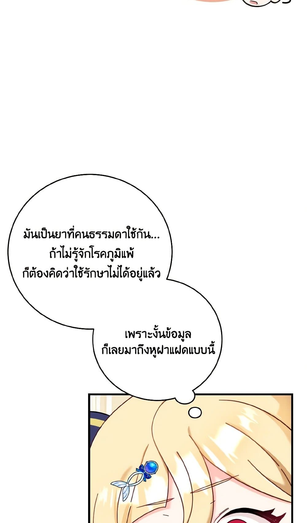 อ่านการ์ตูน Baby Pharmacist Princess 22 ภาพที่ 67