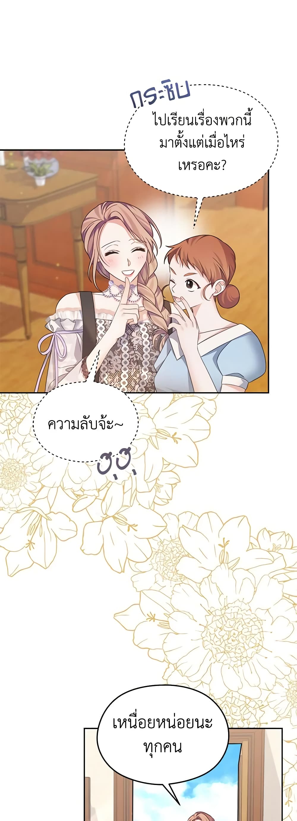 อ่านการ์ตูน My Dear Aster 56 ภาพที่ 8