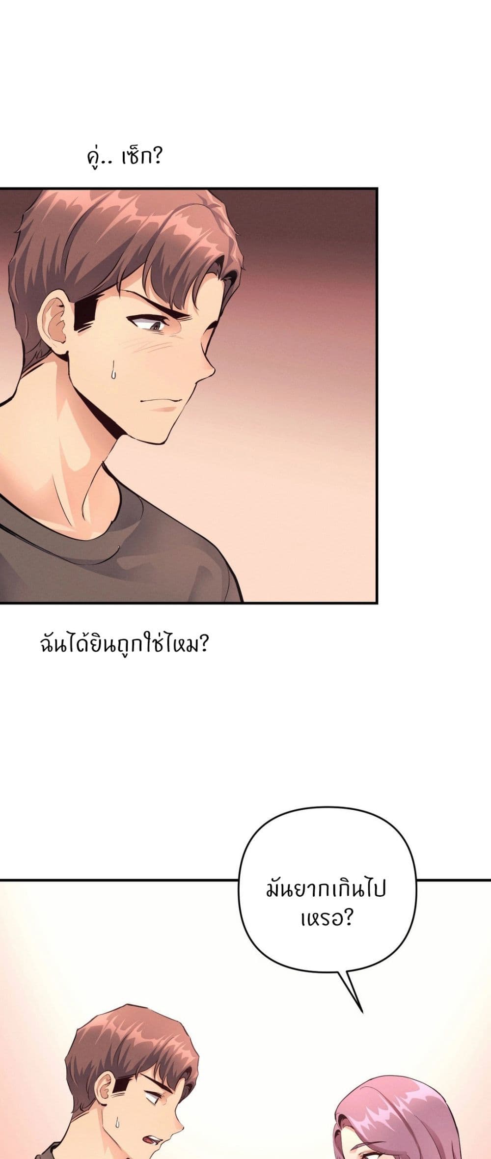 อ่านการ์ตูน My Life is a Piece of Cake 18 ภาพที่ 1