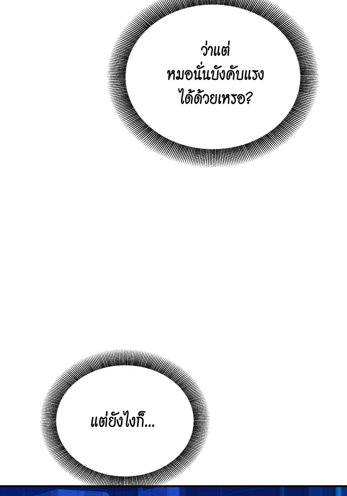 อ่านการ์ตูน Auto Hunting With My Clones 78 ภาพที่ 49