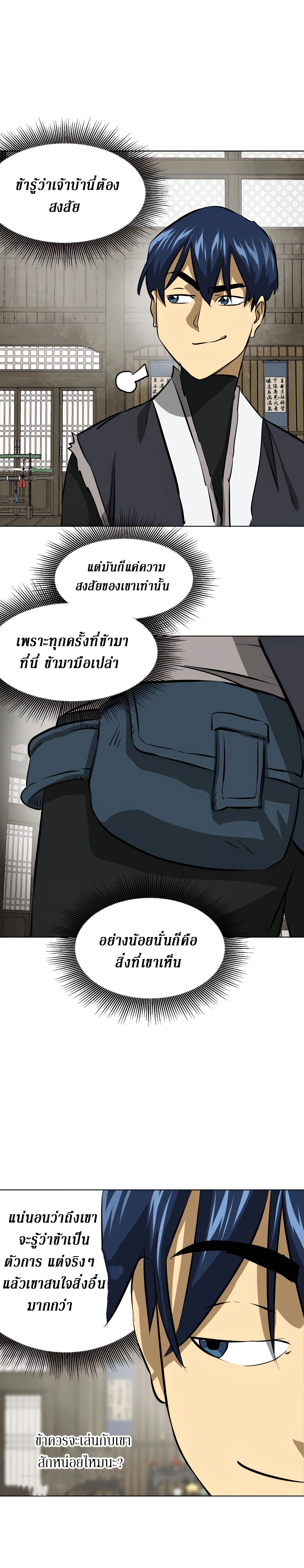 อ่านการ์ตูน Infinite Level up in Murim 129 ภาพที่ 25