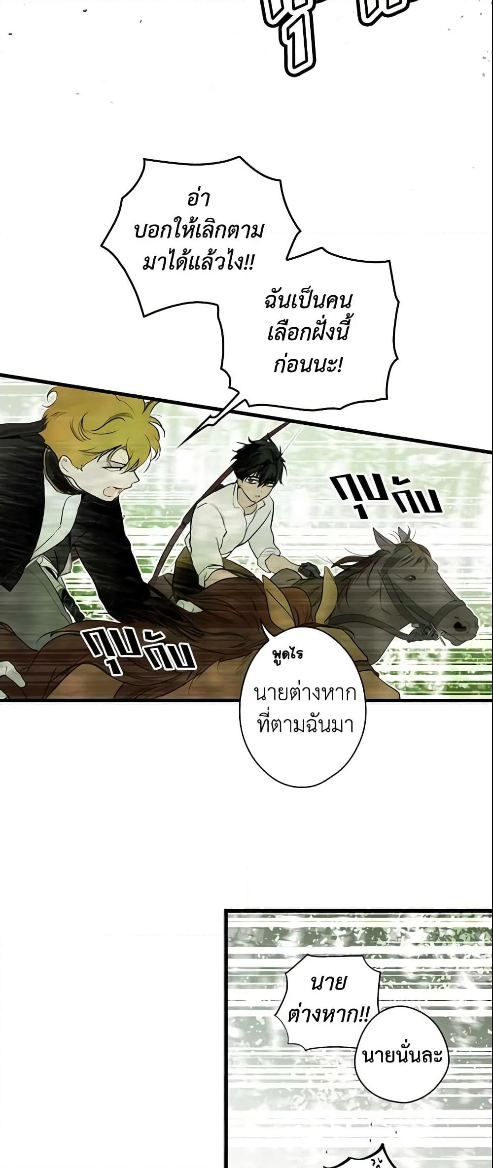 อ่านการ์ตูน The Fantasie of a Stepmother 91 ภาพที่ 51