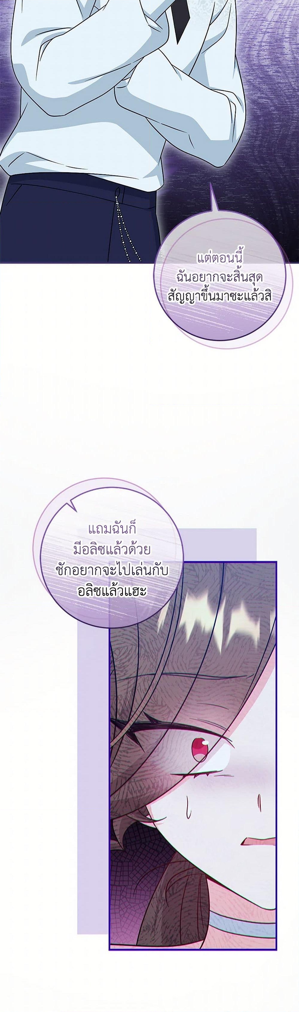 อ่านการ์ตูน Baby Pharmacist Princess 76 ภาพที่ 16