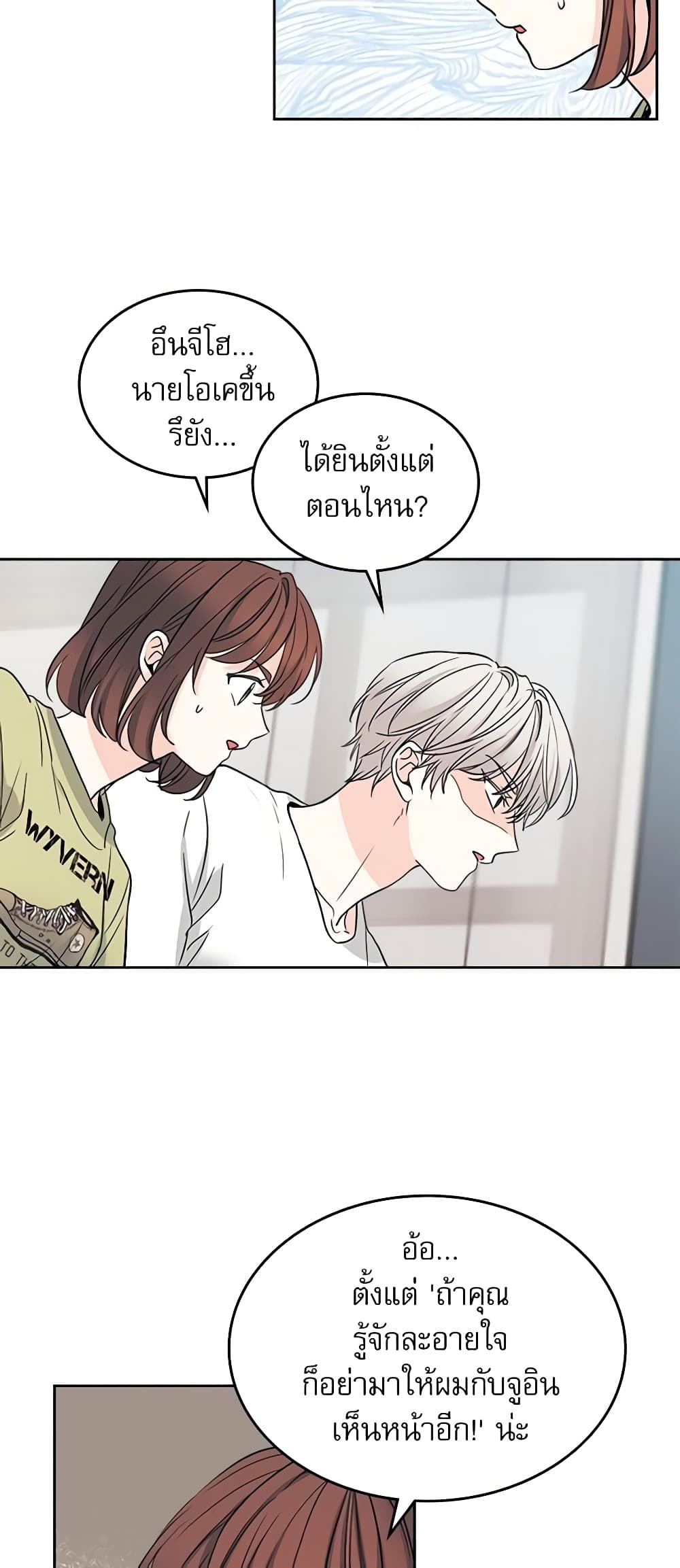 อ่านการ์ตูน My Life as an Internet Novel 107 ภาพที่ 14