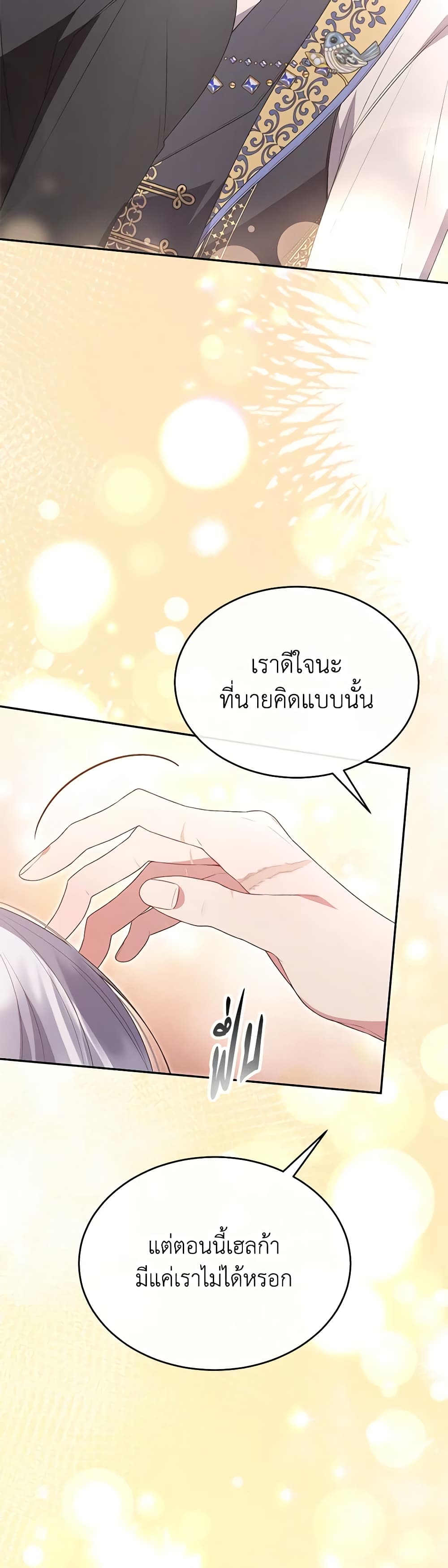 อ่านการ์ตูน The Real Daughter Is Back 106 ภาพที่ 18