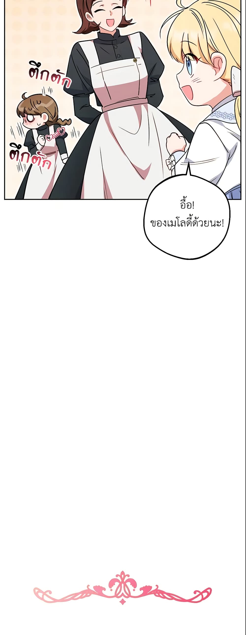 อ่านการ์ตูน The Villainess Is Shy In Receiving Love 8 ภาพที่ 18