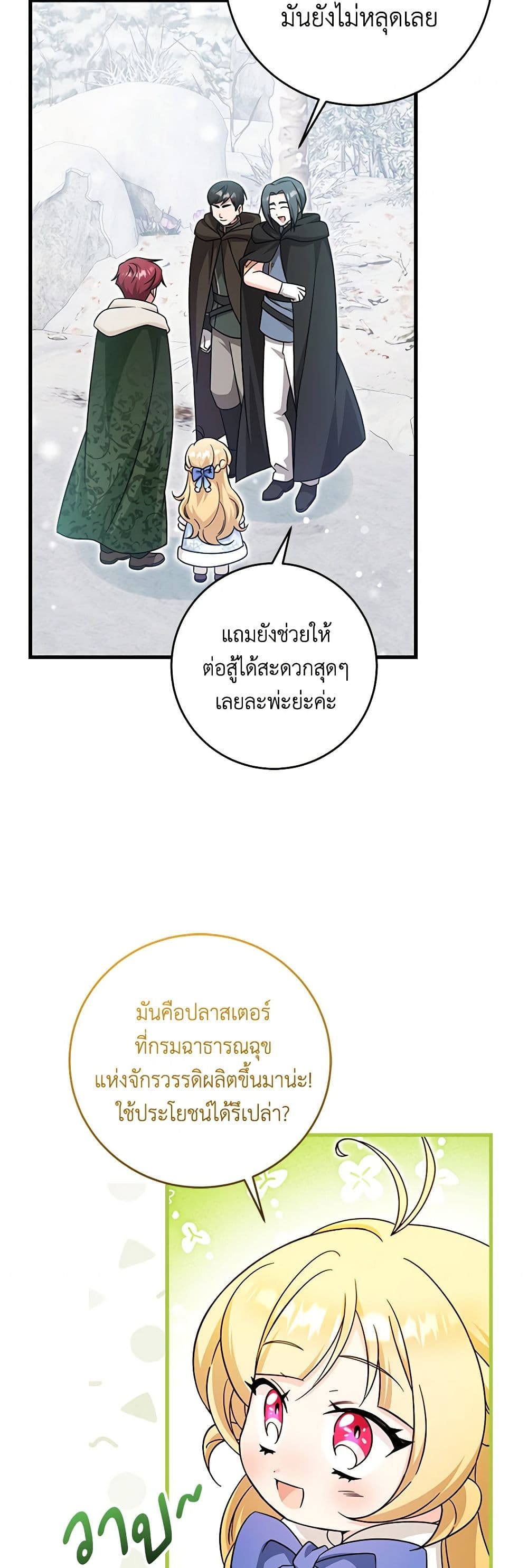 อ่านการ์ตูน Baby Pharmacist Princess 60 ภาพที่ 24