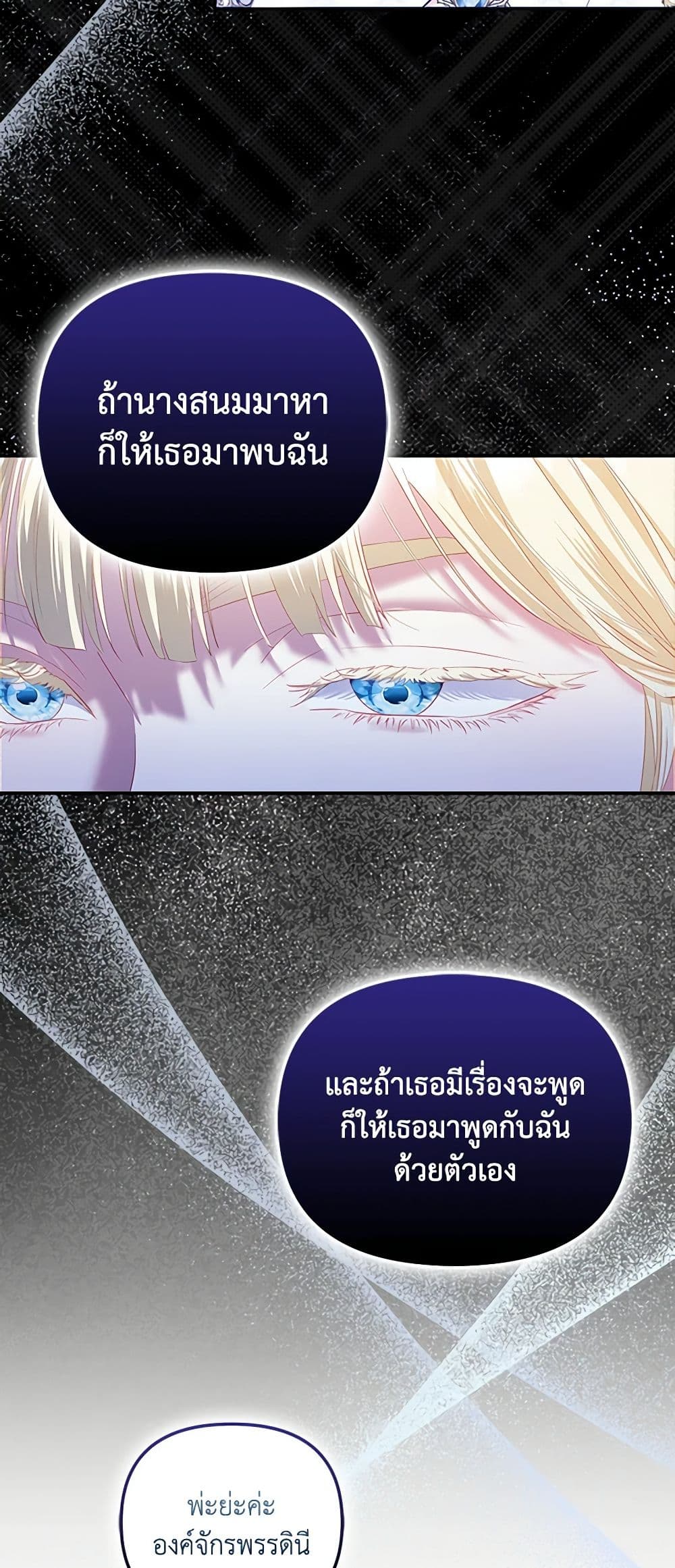 อ่านการ์ตูน I’m the Princess of All 11 ภาพที่ 44