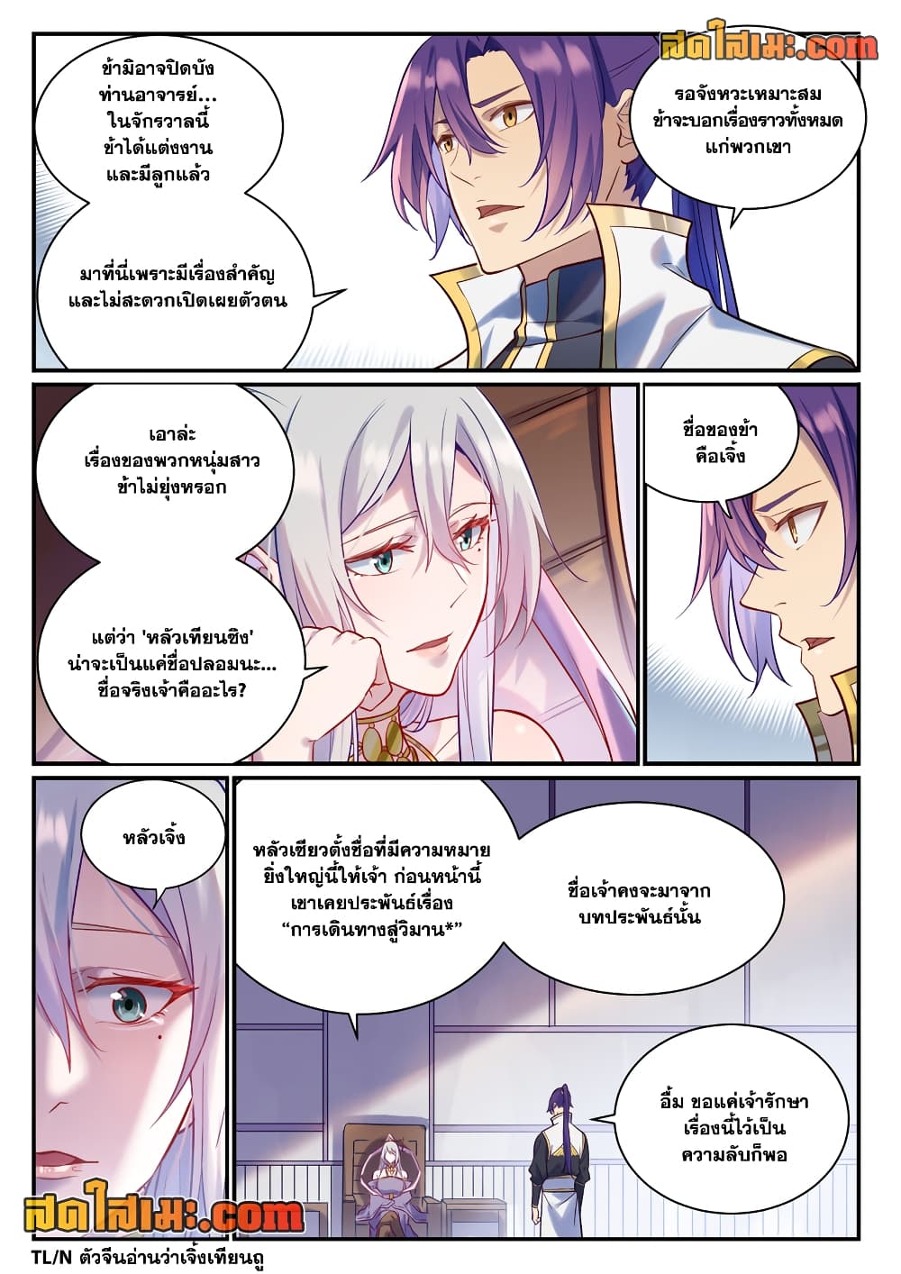 อ่านการ์ตูน Bailian Chengshen 883 ภาพที่ 2