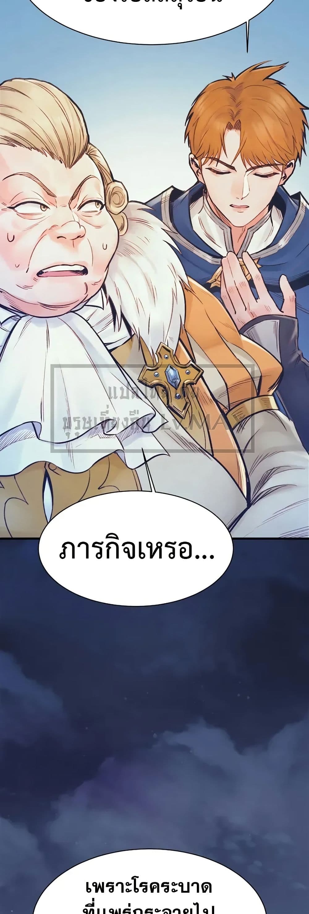 อ่านการ์ตูน The Healing Priest of the Sun 67 ภาพที่ 46