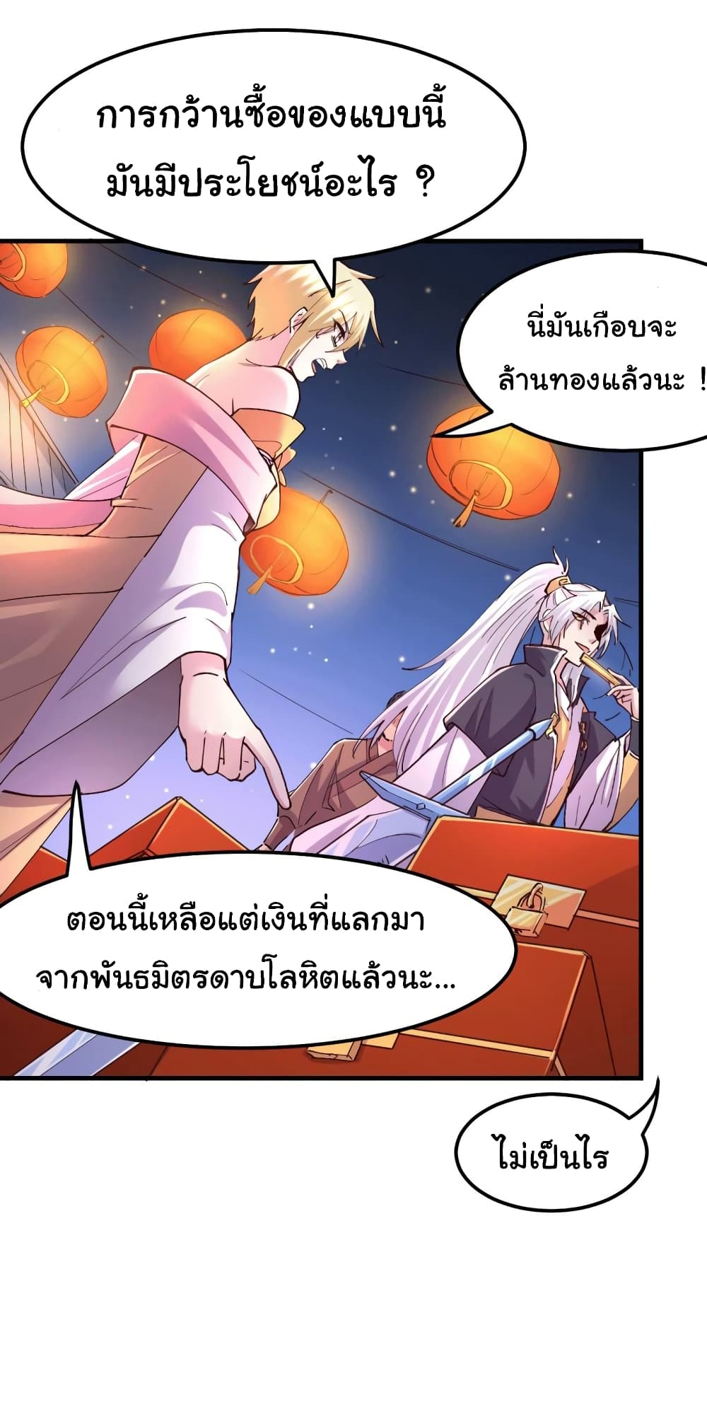 อ่านการ์ตูน Immortal Husband on The Earth 115 ภาพที่ 5