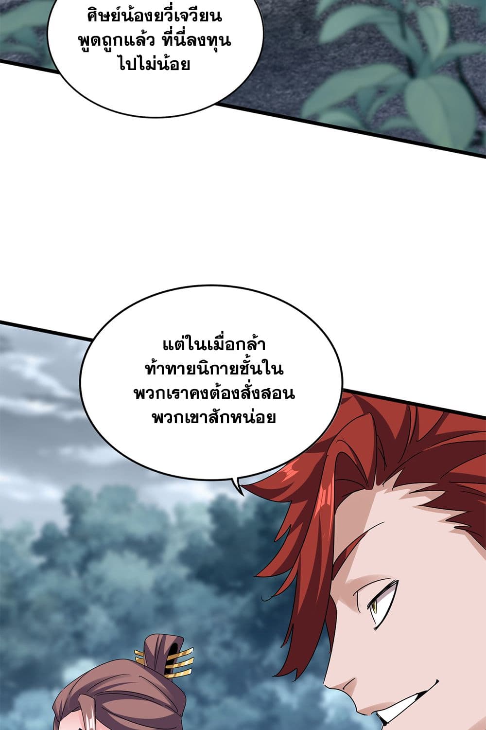 อ่านการ์ตูน Magic Emperor 609 ภาพที่ 41