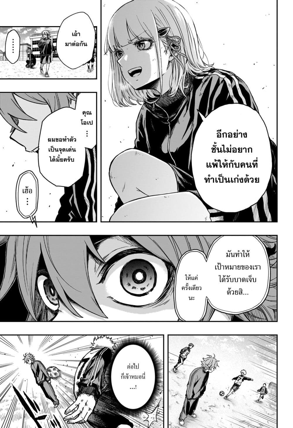 อ่านการ์ตูน Shinobi Undercover 4 ภาพที่ 11