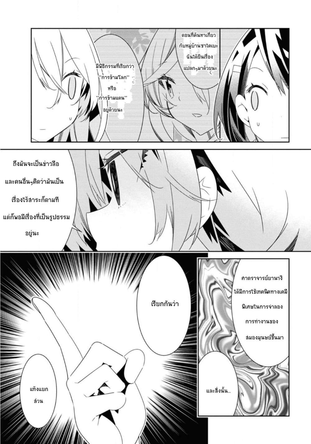 อ่านการ์ตูน Watashi Igai Jinrui Zen’in Yuri 8 ภาพที่ 13