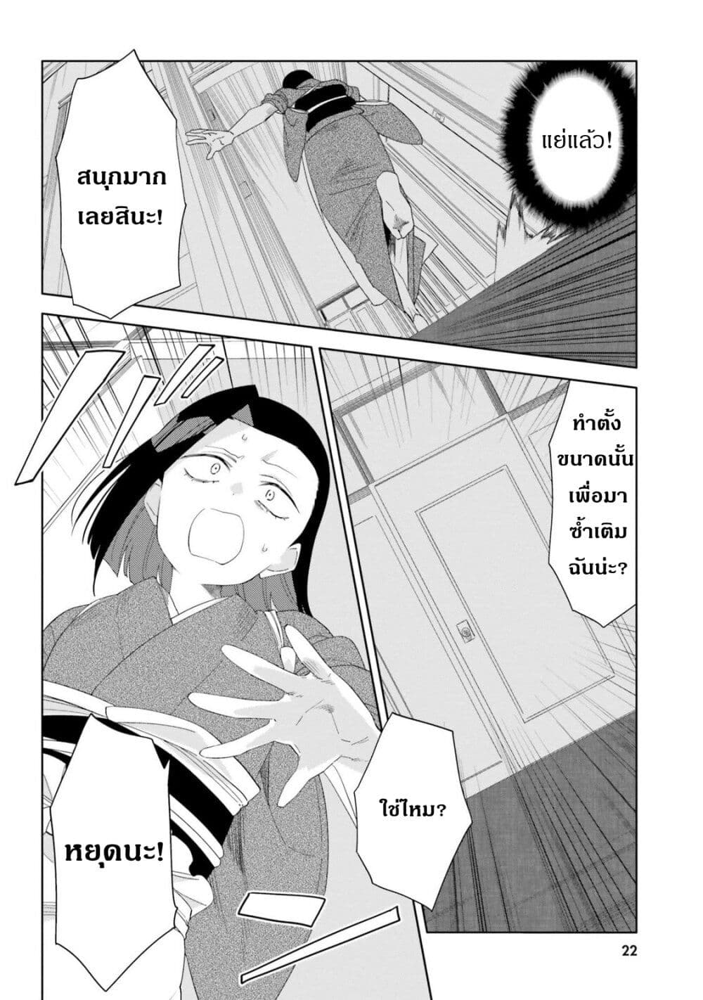 อ่านการ์ตูน Itsuwari no Marigold 11 ภาพที่ 21