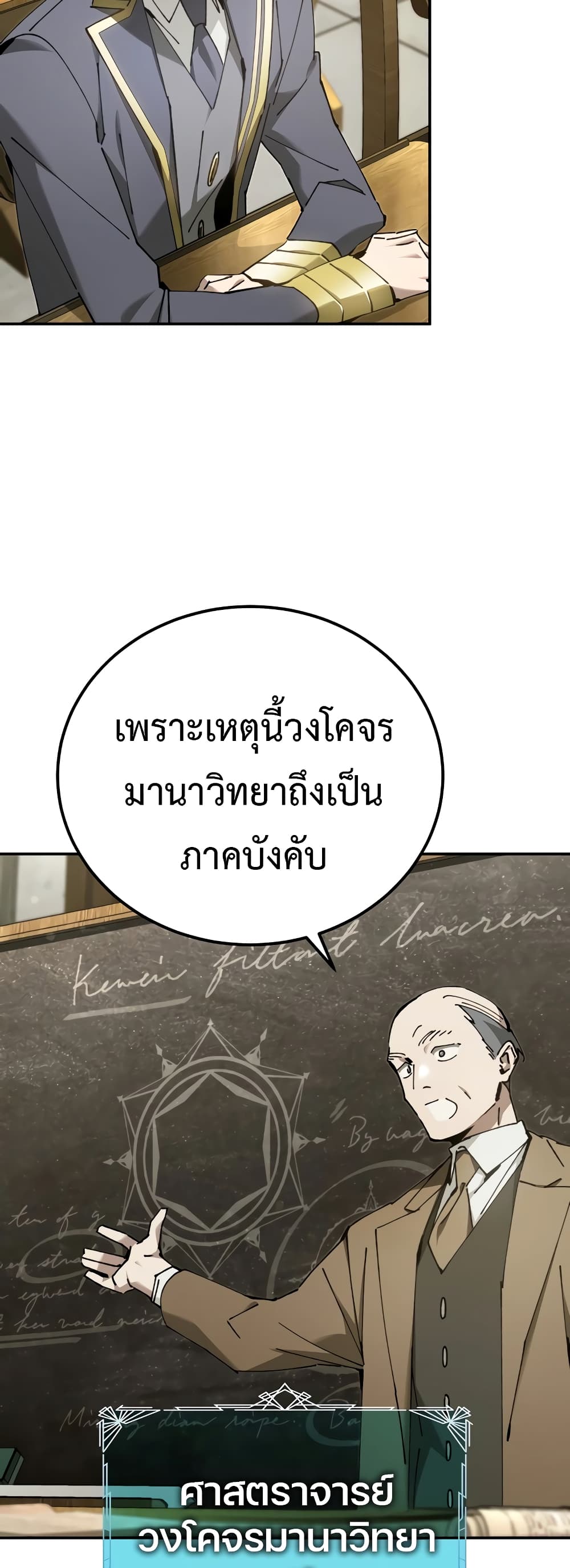 อ่านการ์ตูน Magic Academy’s Genius Blinker 18 ภาพที่ 43