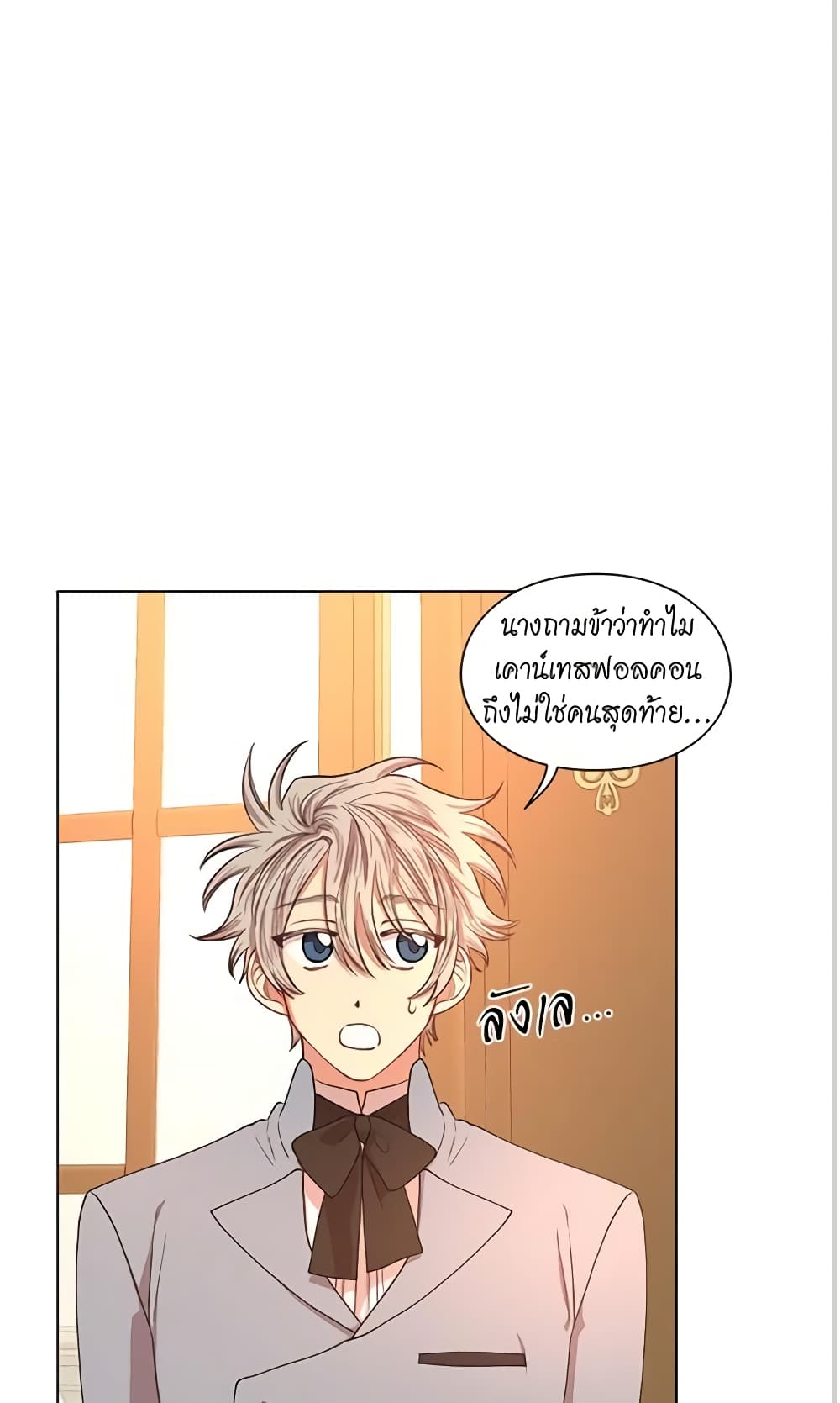 อ่านการ์ตูน Lucia 50 ภาพที่ 47