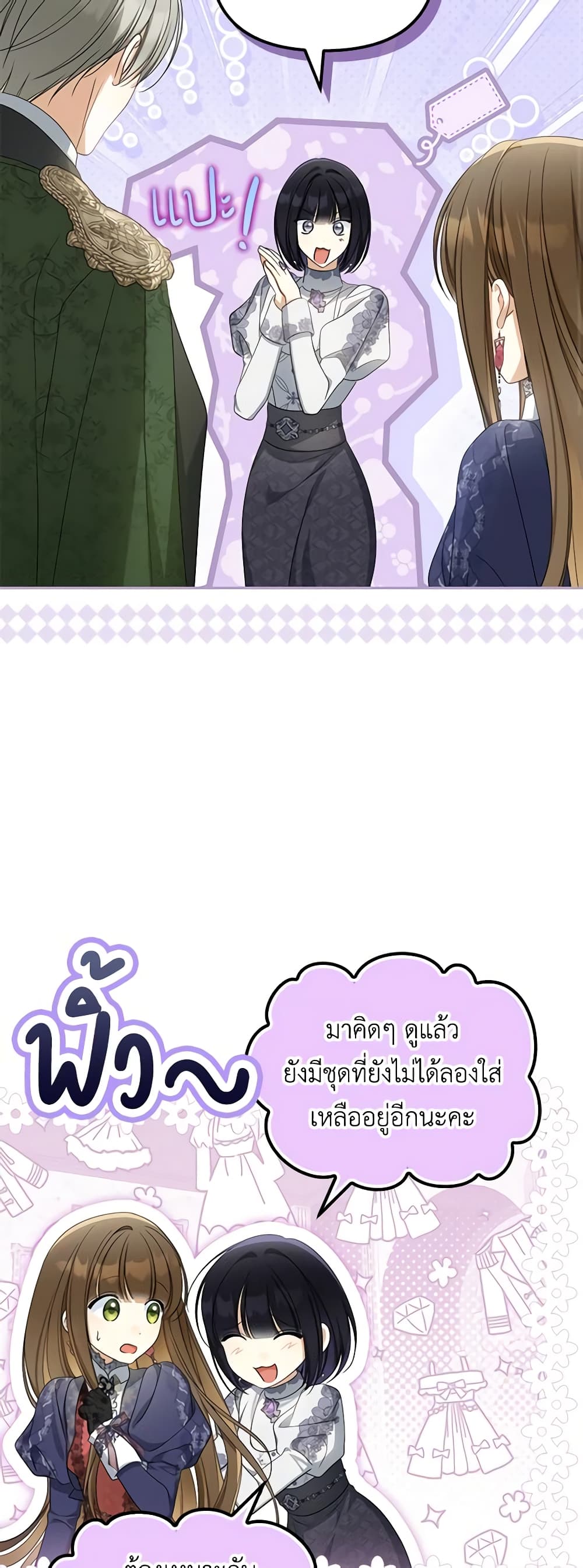 อ่านการ์ตูน Why Are You Obsessed With Your Fake Wife 41 ภาพที่ 11