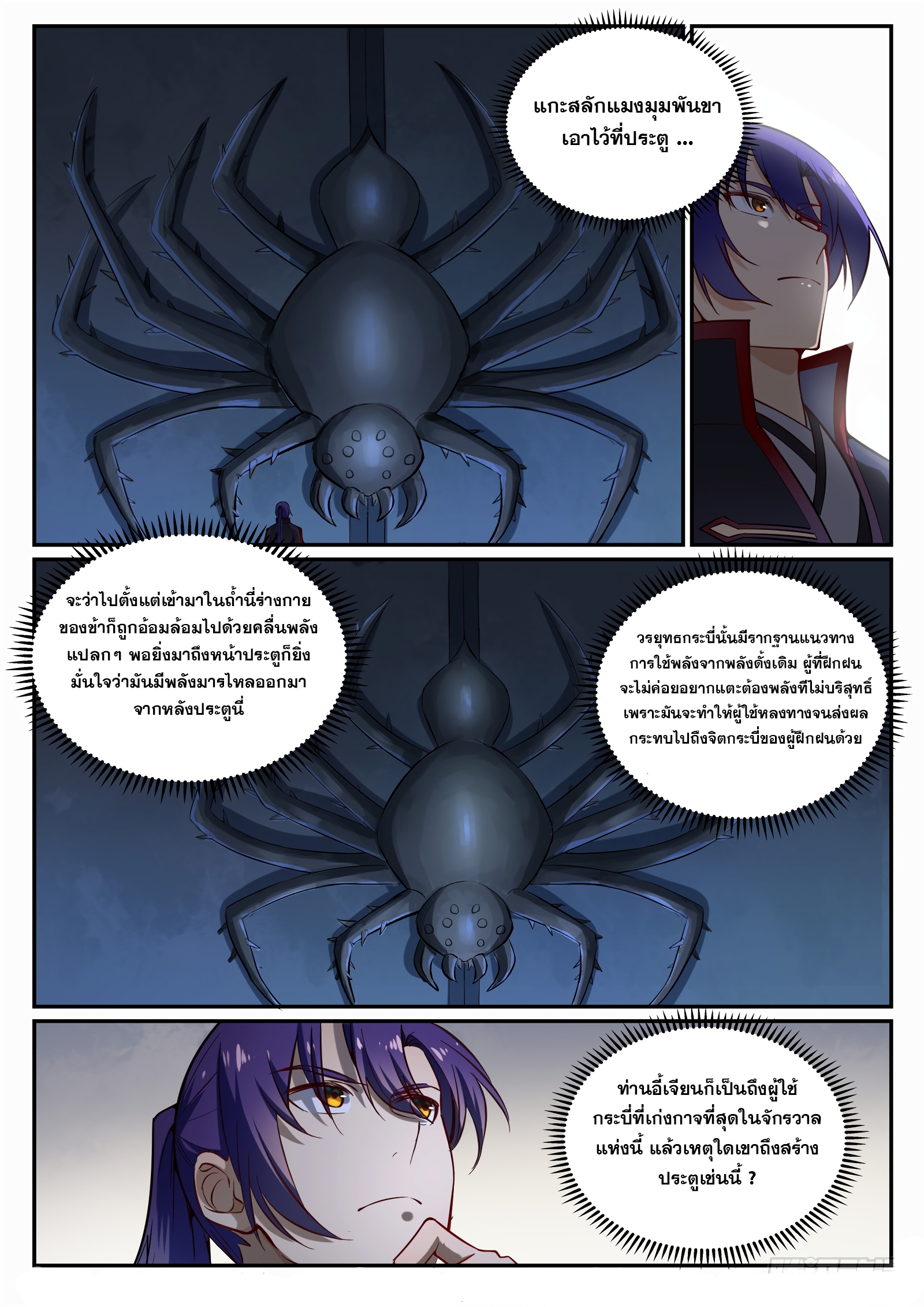 อ่านการ์ตูน Bailian Chengshen 687 ภาพที่ 16