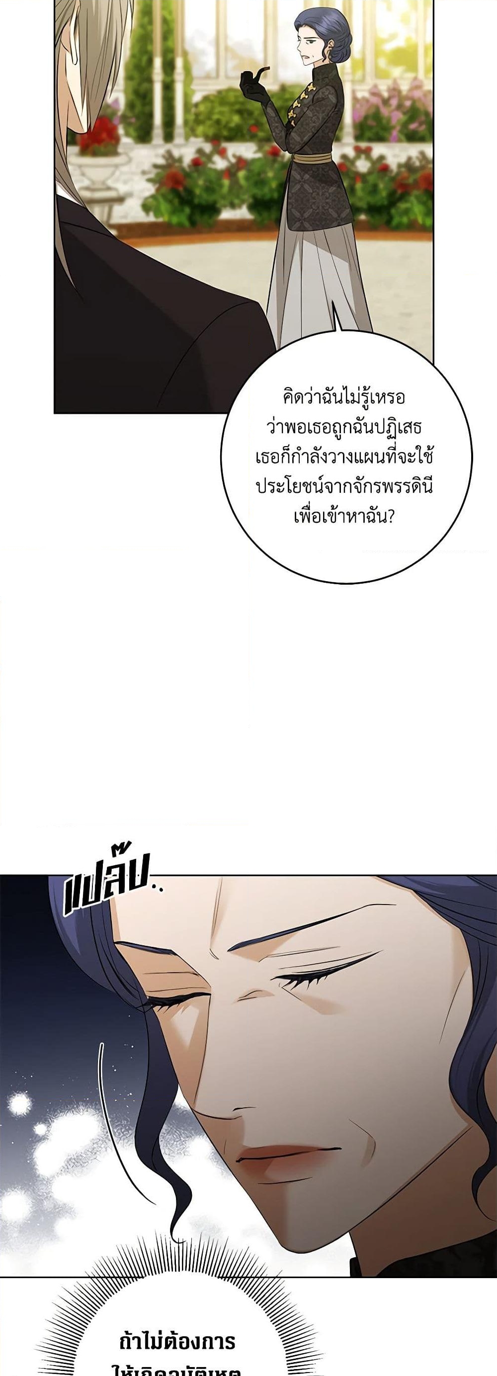 อ่านการ์ตูน I Don’t Love You Anymore 87 ภาพที่ 13