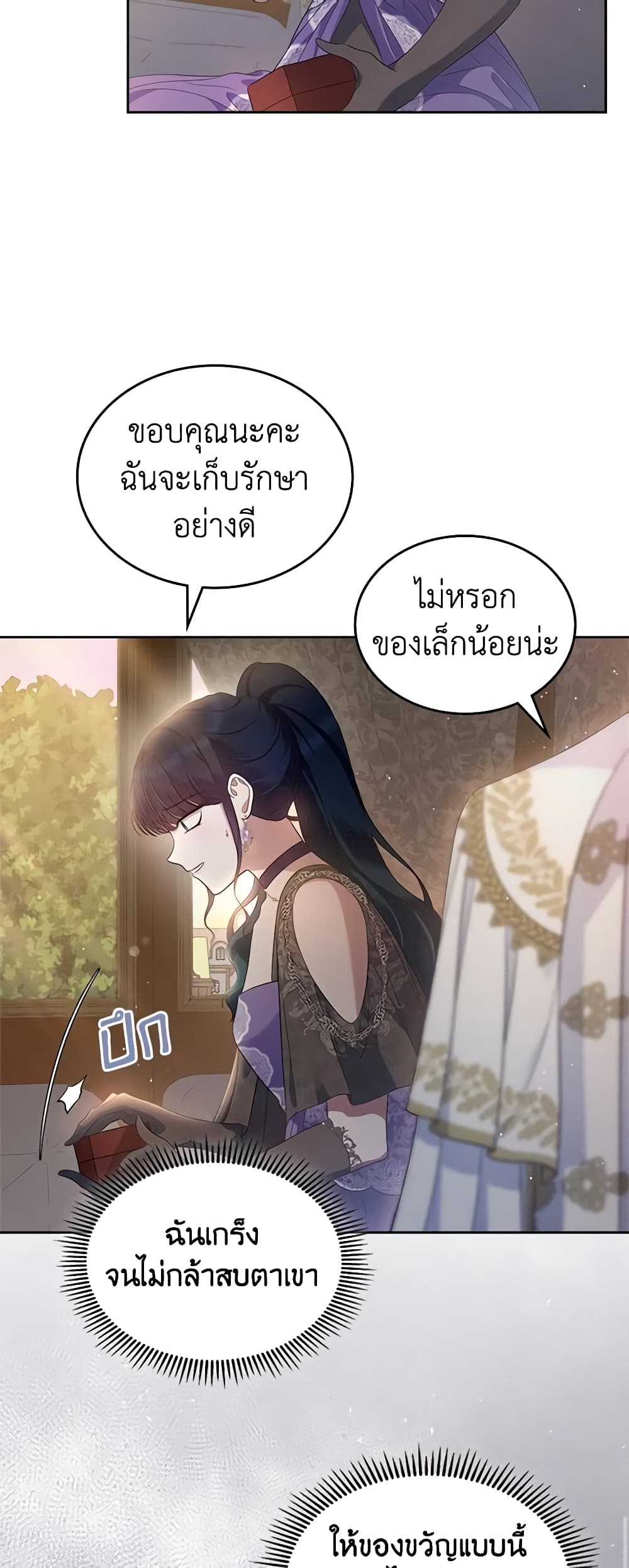 อ่านการ์ตูน I Stole the Heroine’s First Love 43 ภาพที่ 41