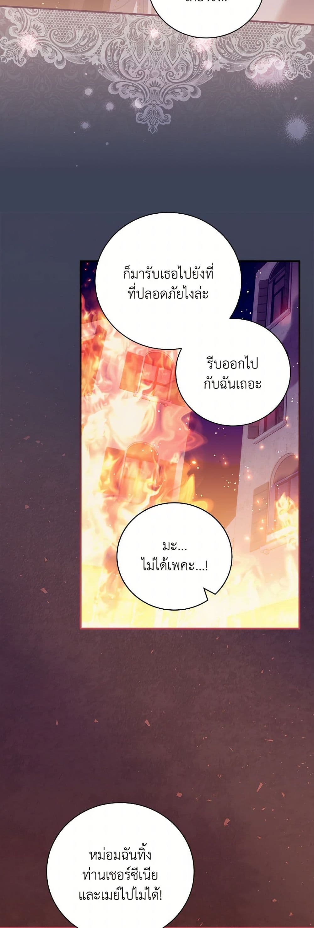 อ่านการ์ตูน I Raised Him Modestly, But He Came Back Obsessed With Me 67 ภาพที่ 48