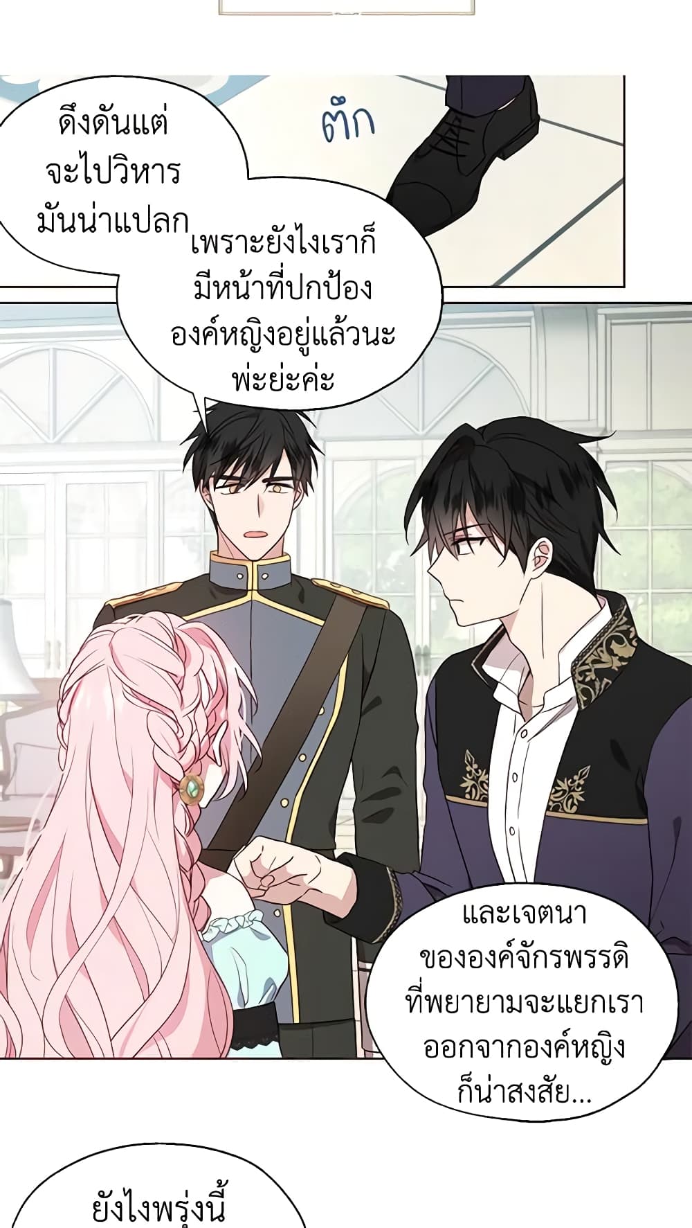 อ่านการ์ตูน Seduce the Villain’s Father 62 ภาพที่ 23