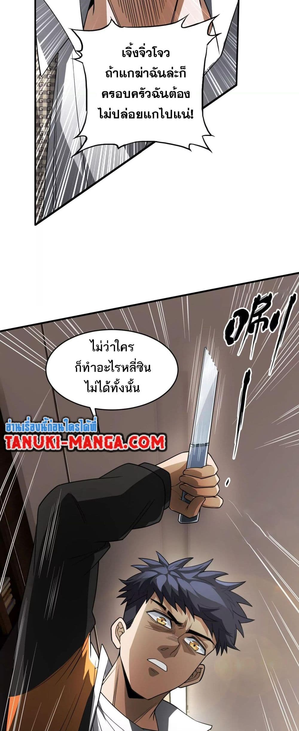 อ่านการ์ตูน The Creators 39 ภาพที่ 11