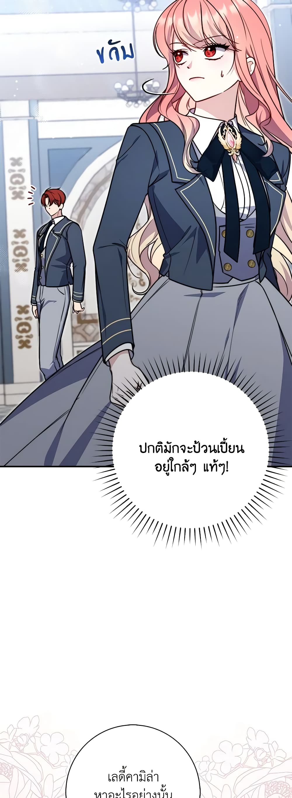 อ่านการ์ตูน Fortune-Telling Lady 38 ภาพที่ 54