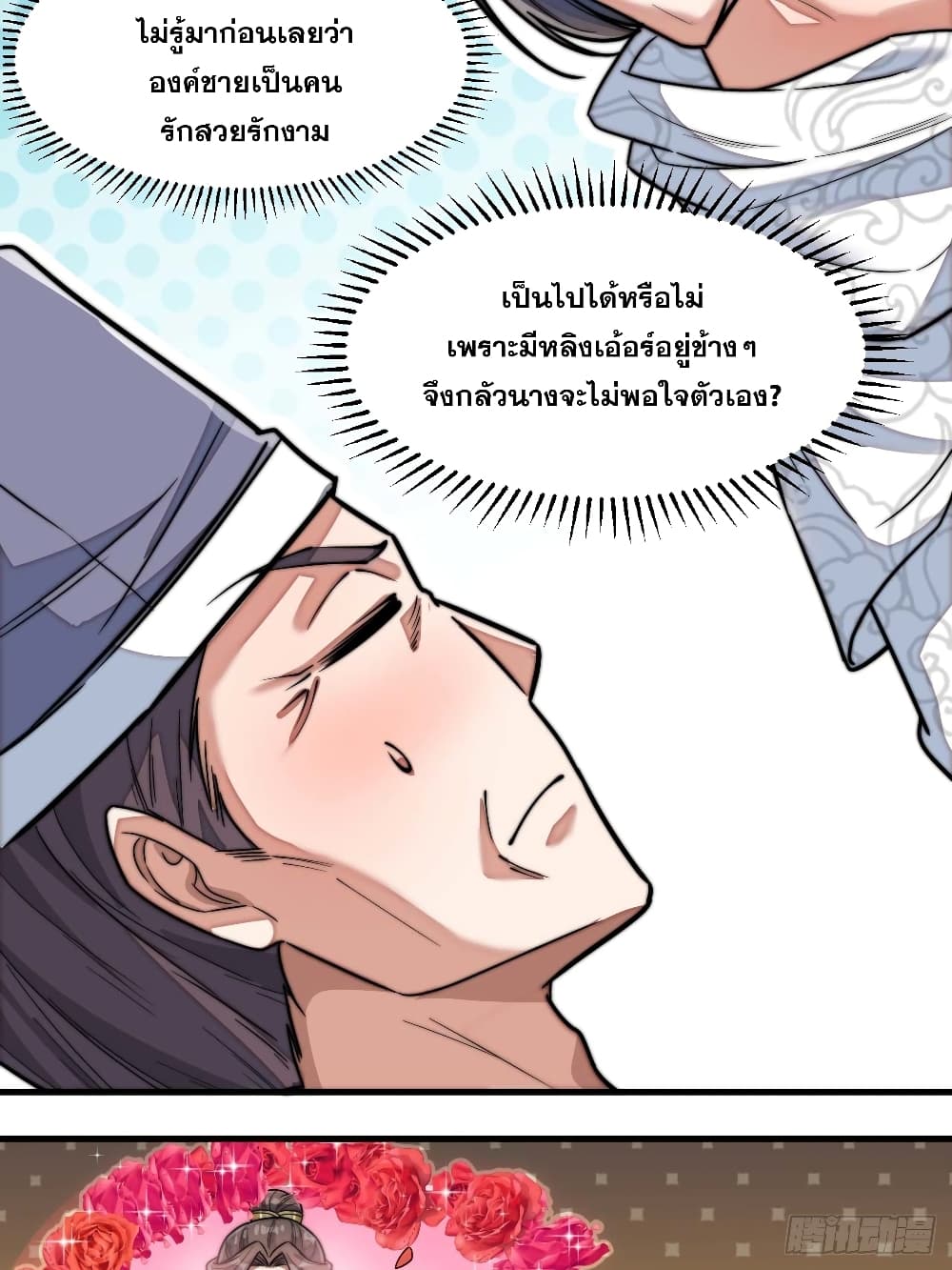 อ่านการ์ตูน I’m Really Not the Son of Luck 27 ภาพที่ 25