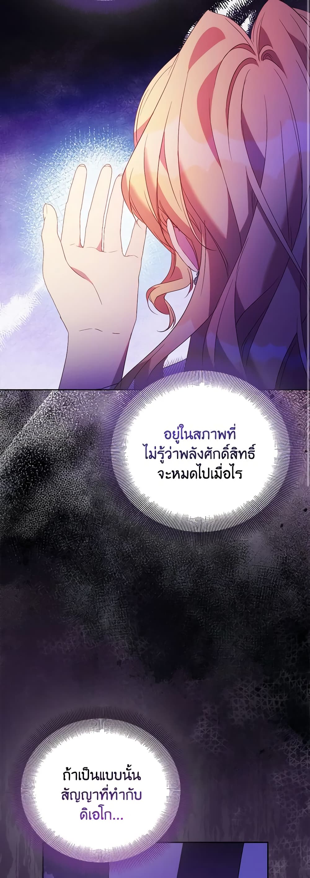 อ่านการ์ตูน I’m a Fake Saintess but the Gods are Obsessed 69 ภาพที่ 55