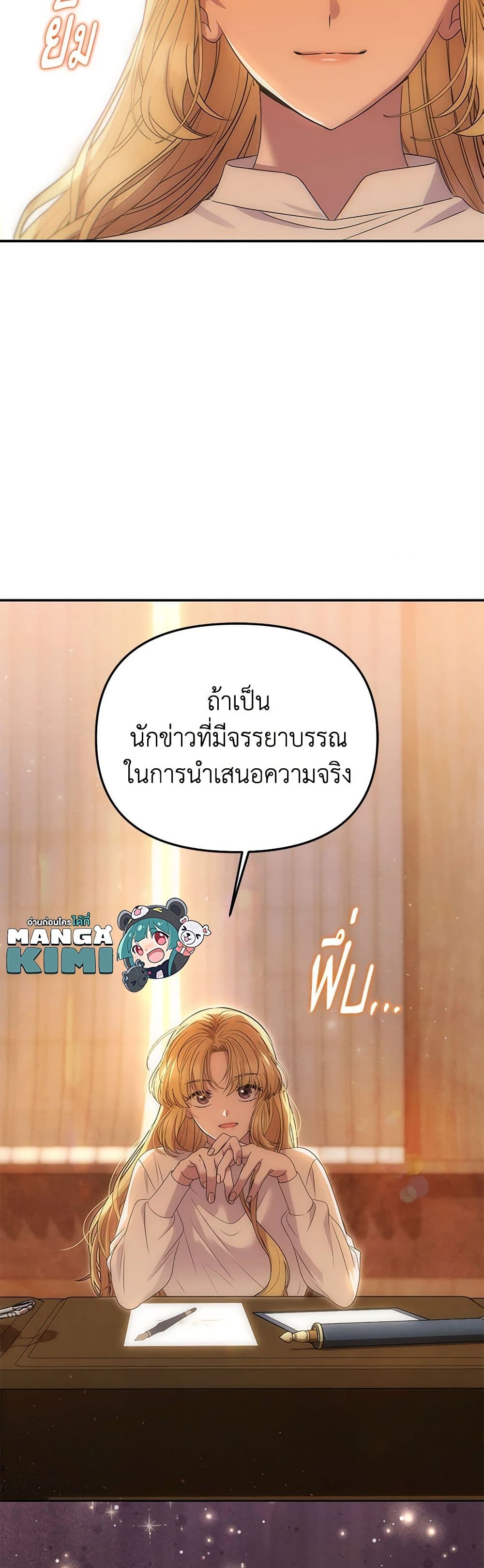 อ่านการ์ตูน Materialistic Princess 60 ภาพที่ 10