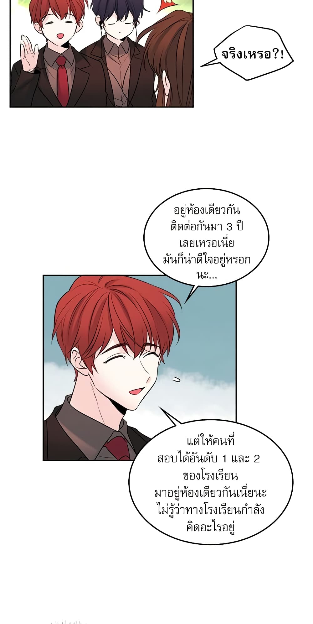 อ่านการ์ตูน My Life as an Internet Novel 24 ภาพที่ 11