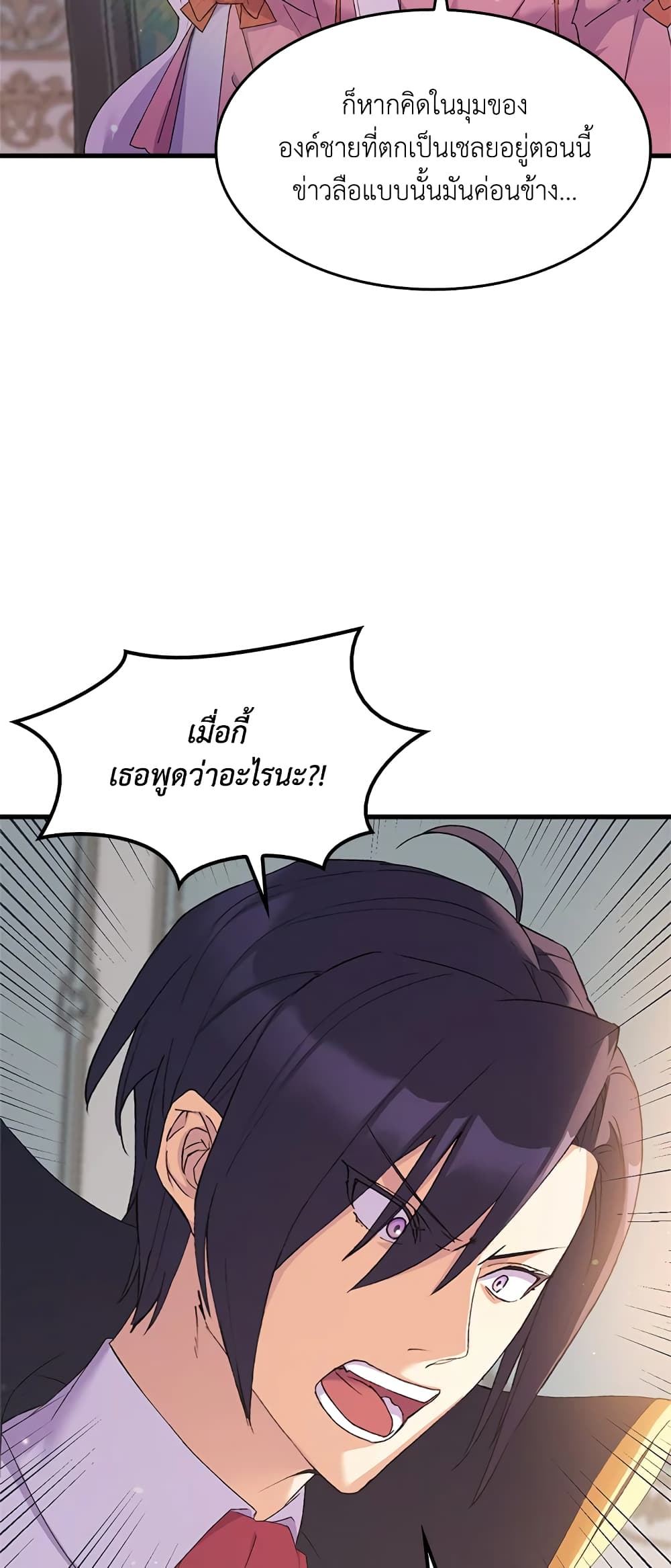 อ่านการ์ตูน I Tried To Persuade My Brother And He Entrusted The Male Lead To Me 18 ภาพที่ 38