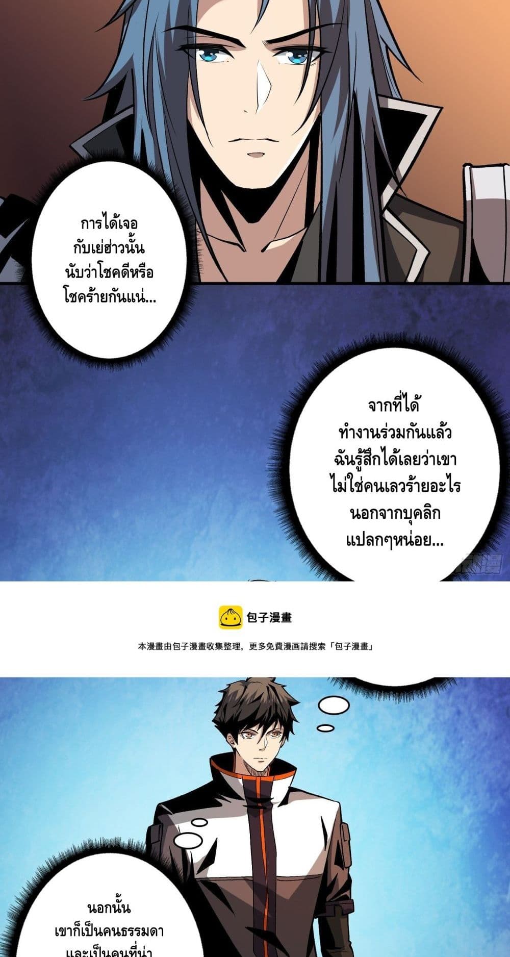 อ่านการ์ตูน King Account at the Start 178 ภาพที่ 14