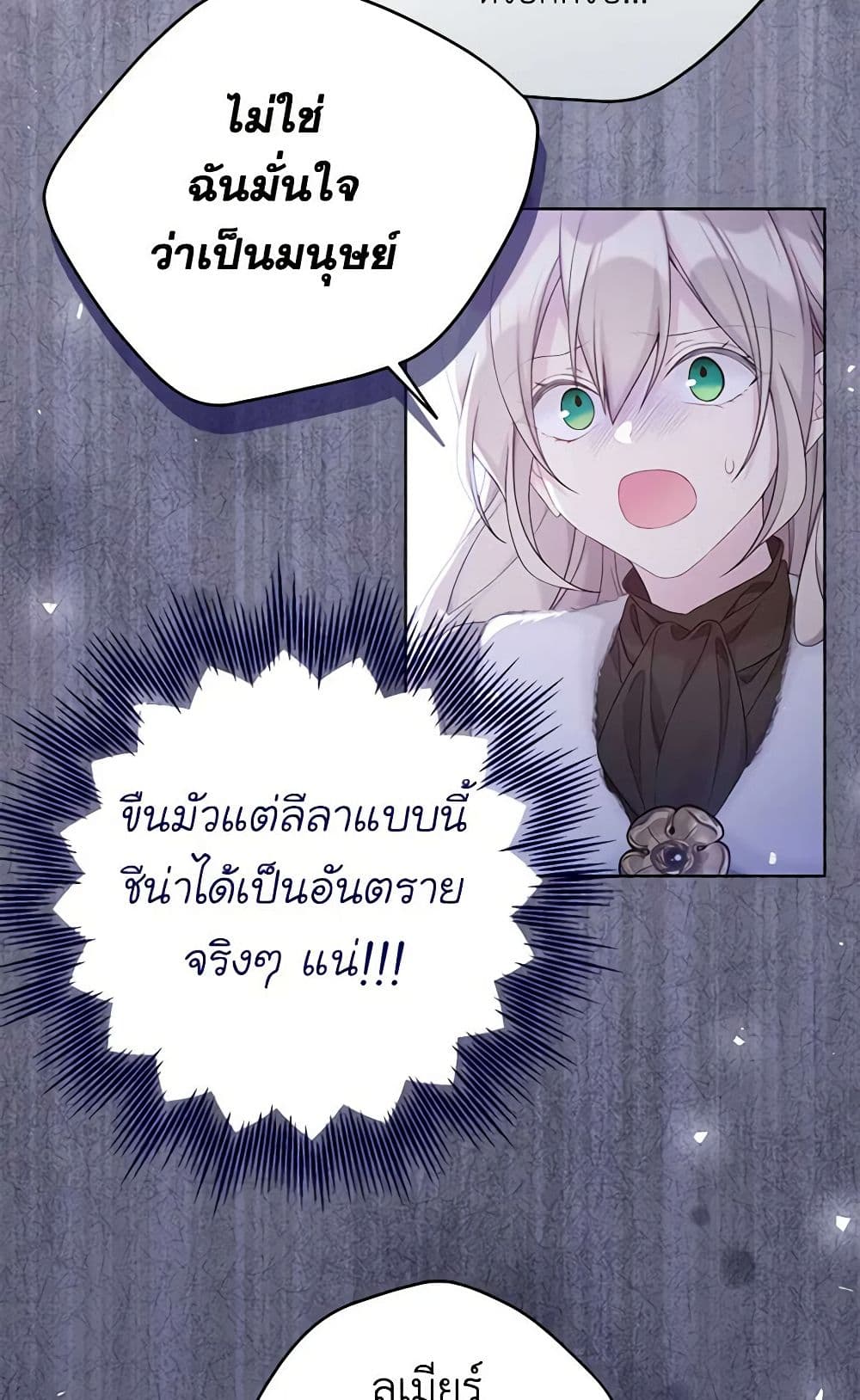 อ่านการ์ตูน The Viridescent Crown 108 ภาพที่ 5