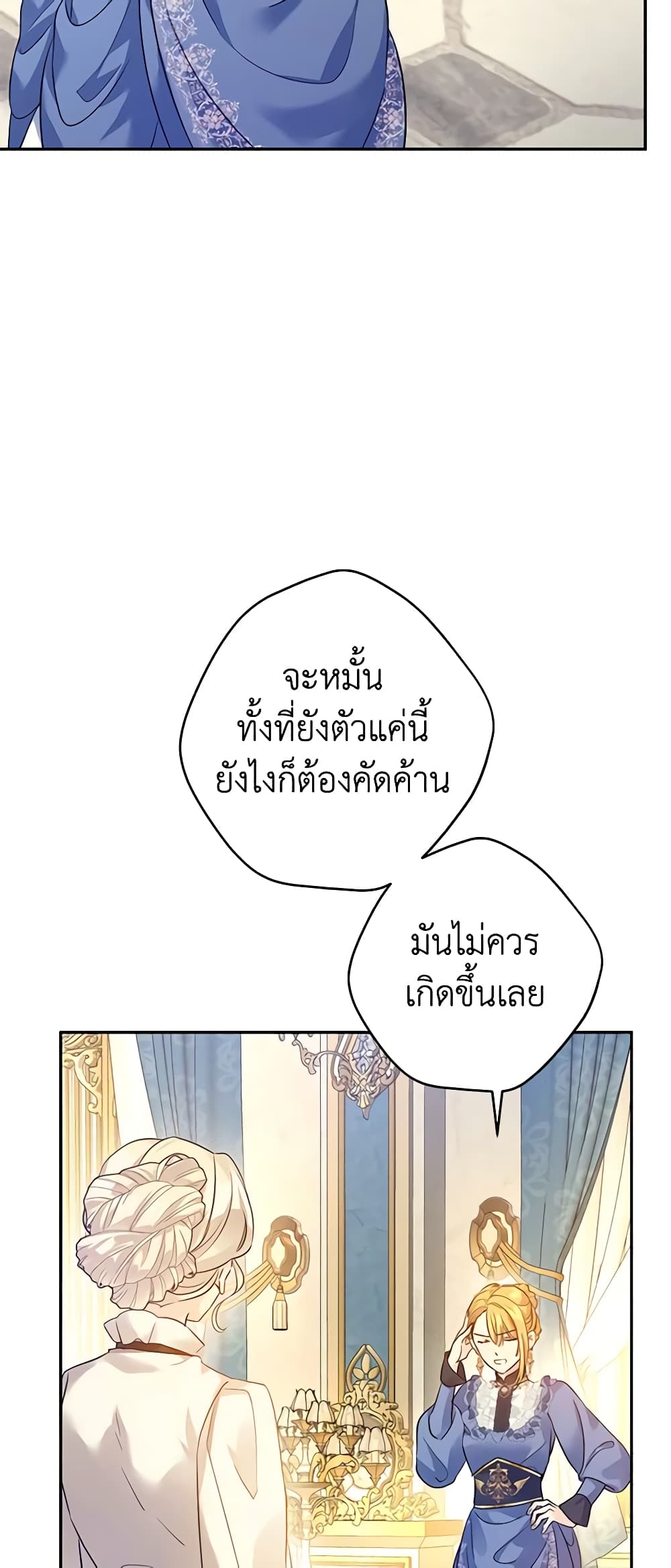 อ่านการ์ตูน I Will Change The Genre 95 ภาพที่ 11