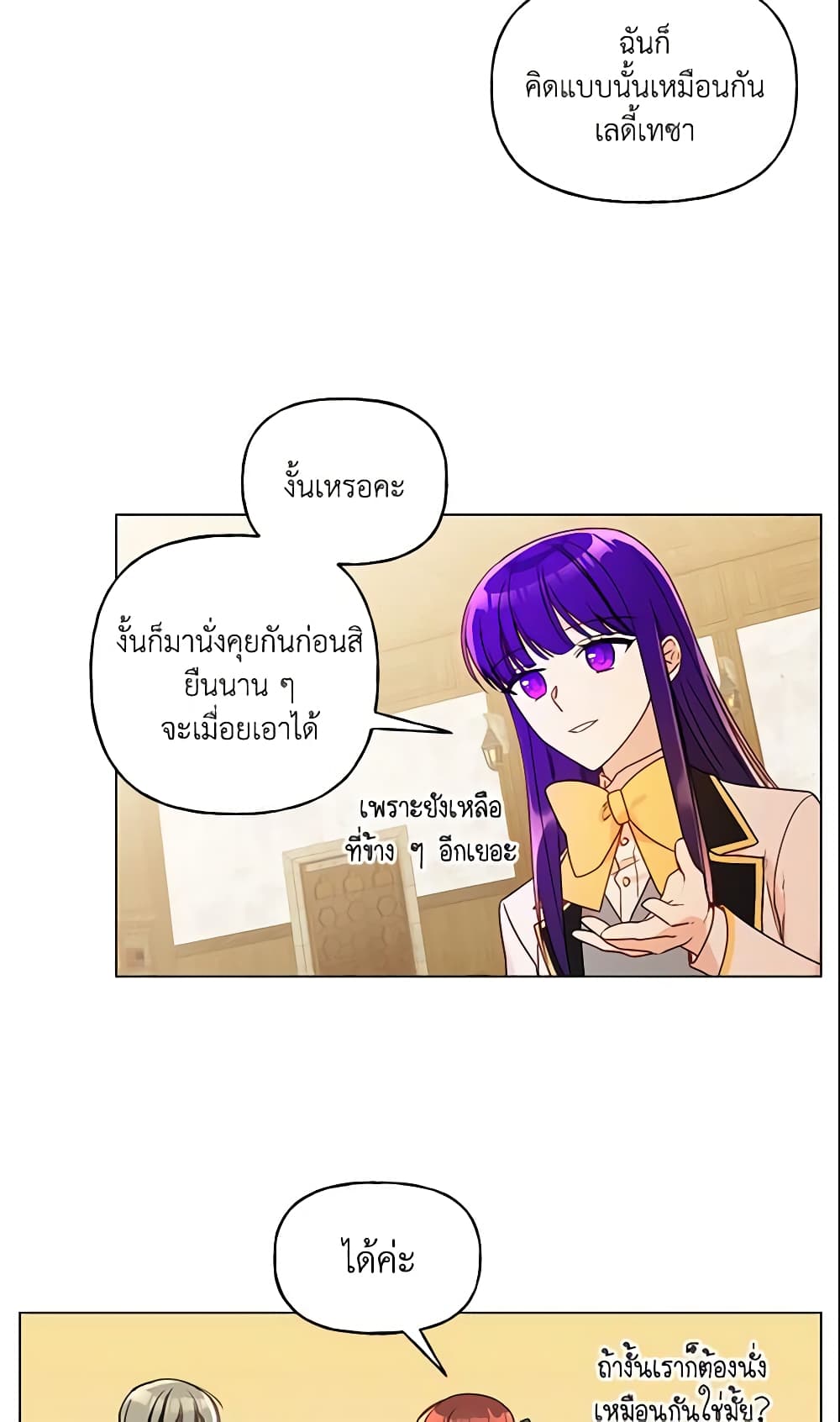 อ่านการ์ตูน Elena Evoy Observation Diary 21 ภาพที่ 21