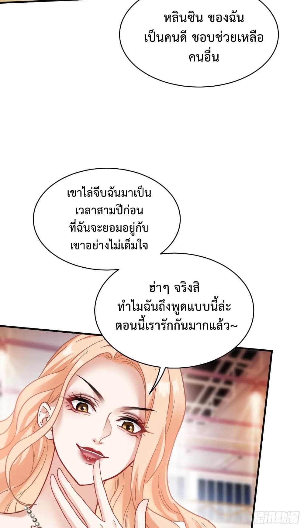 อ่านการ์ตูน GOD Money Millions Millions Millions 31 ภาพที่ 15