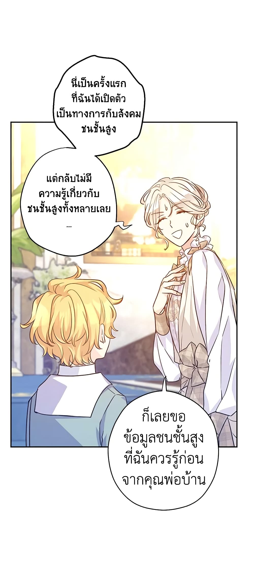 อ่านการ์ตูน I Will Change The Genre 54 ภาพที่ 26