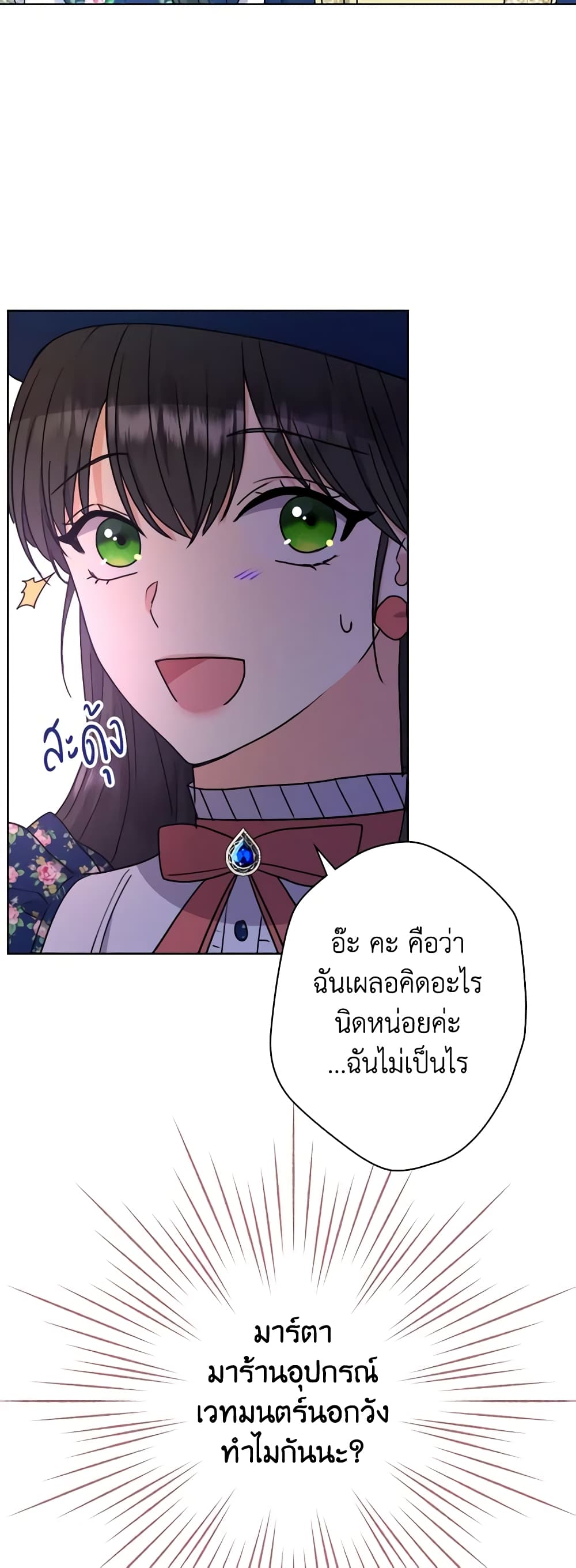 อ่านการ์ตูน From Maid to Queen 41 ภาพที่ 22