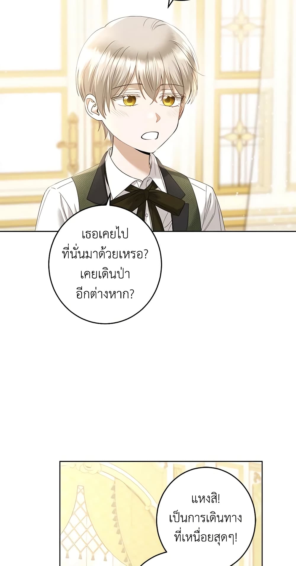 อ่านการ์ตูน I Don’t Love You Anymore 67 ภาพที่ 33