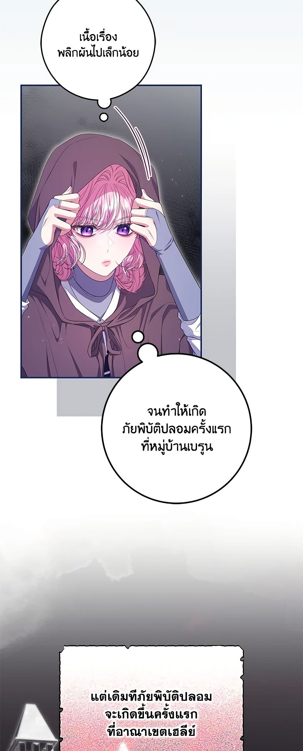 อ่านการ์ตูน Trapped in a Cursed Game, but now with NPCs 55 ภาพที่ 4