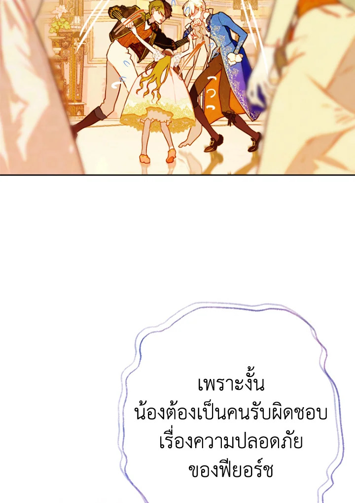 อ่านการ์ตูน My Mother Gets Married Again 42 ภาพที่ 58