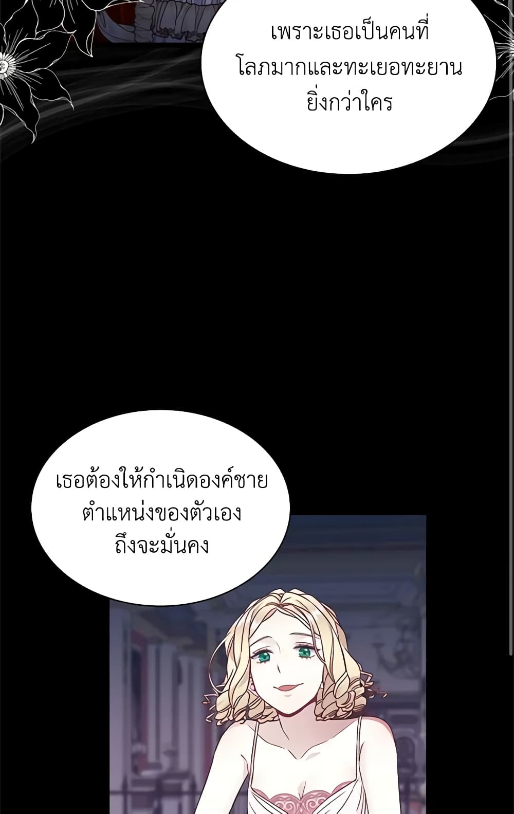 อ่านการ์ตูน Not-Sew-Wicked Stepmom 33 ภาพที่ 50