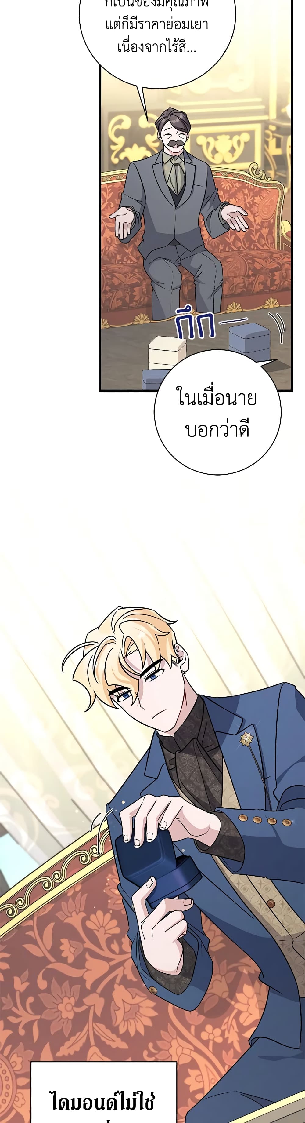 อ่านการ์ตูน I’m Sure It’s My Baby 22 ภาพที่ 3