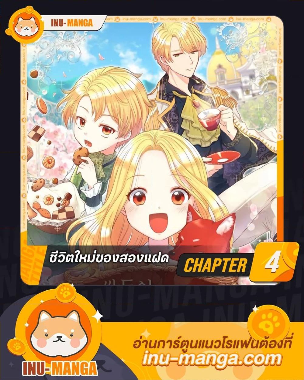 อ่านการ์ตูน The Twins’ New Life 4 ภาพที่ 1